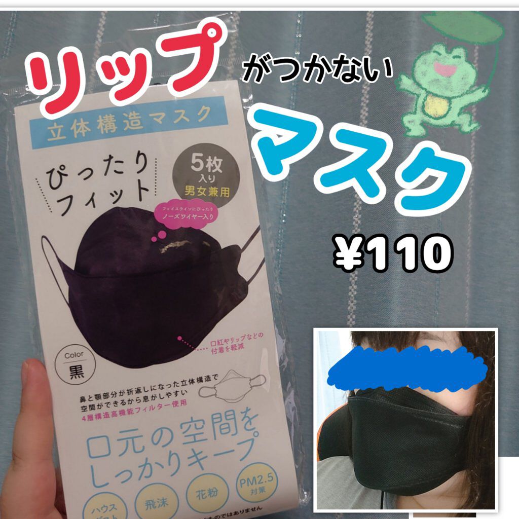 4層立体マスク/FLET'S/マスクを使ったクチコミ（1枚目）