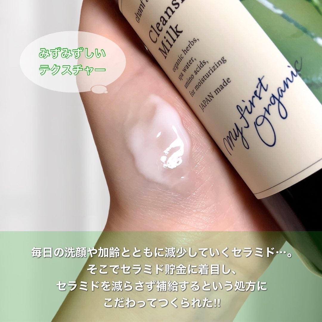 クレンジングミルク/chant a charm /ミルククレンジングを使ったクチコミ(3枚目)