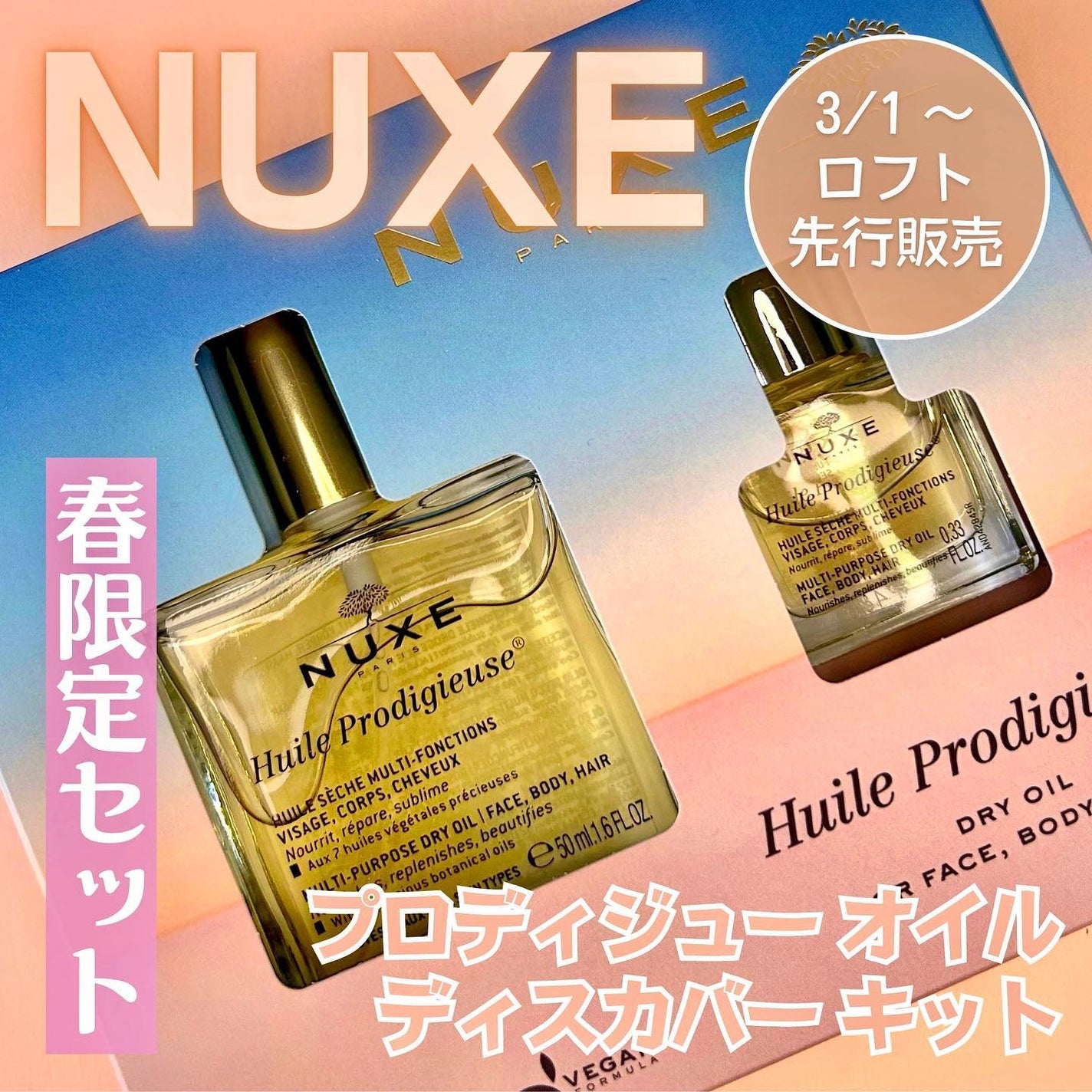 プロディジュー オイル/ニュクス/フェイスオイルを使ったクチコミ(1枚目)