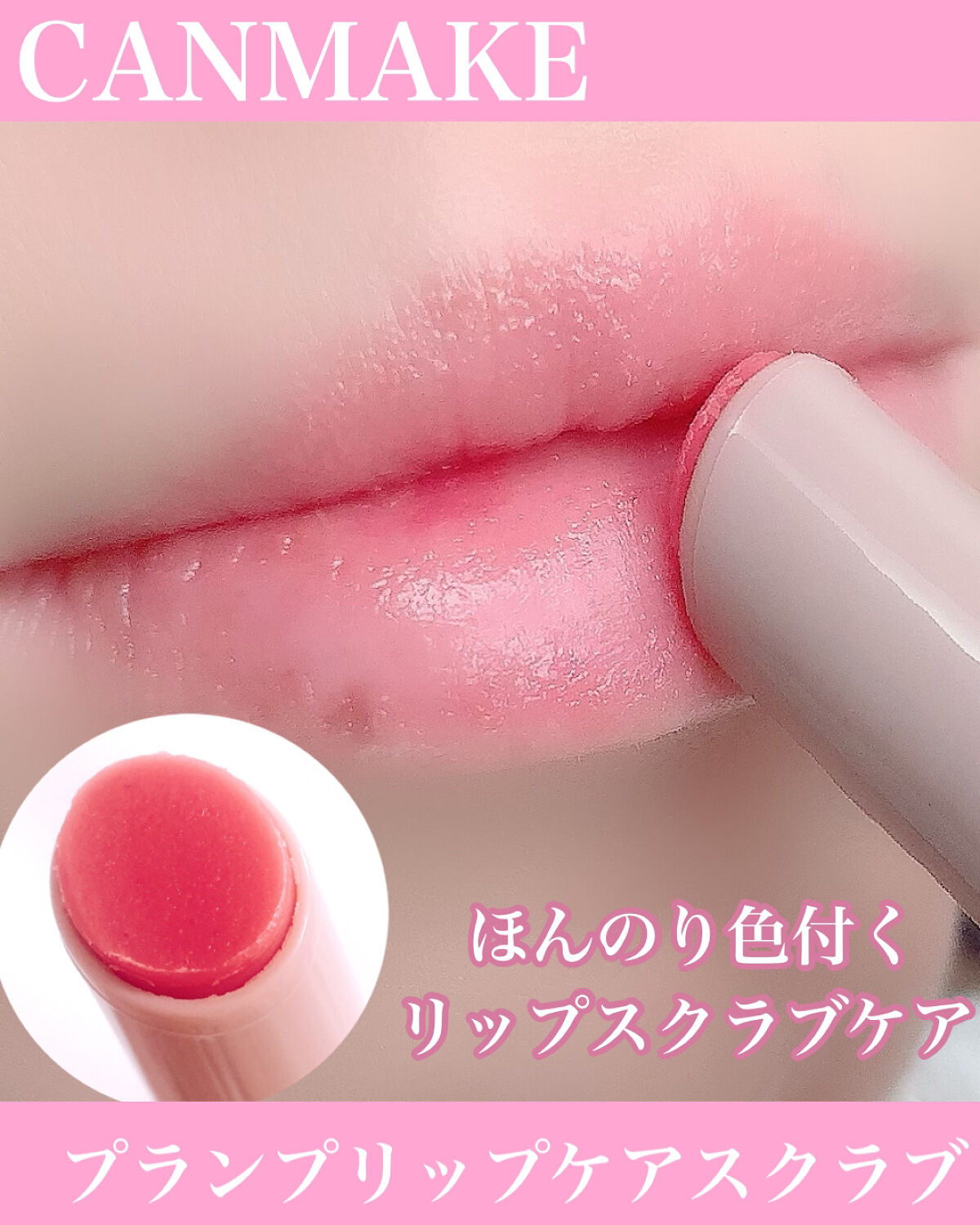 大好きな商品の新カラー❤️
⁡
⁡
CANMAKE
プランプリップケアスクラブ
02 クリアピンク
⁡
⁡
前にクリアを投稿したことあるんだけど…
その時も絶賛したし、何ならベスコスにも入れた商品✨✨
私の唇の治安を守ってくれるこちら💁‍