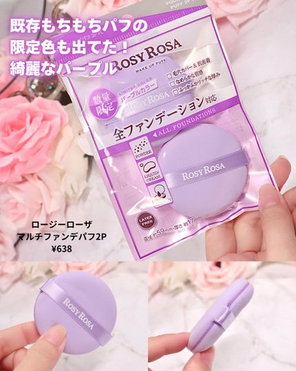 マルチファンデパフ 2P/ロージーローザ/パフ・スポンジを使ったクチコミ(7枚目)