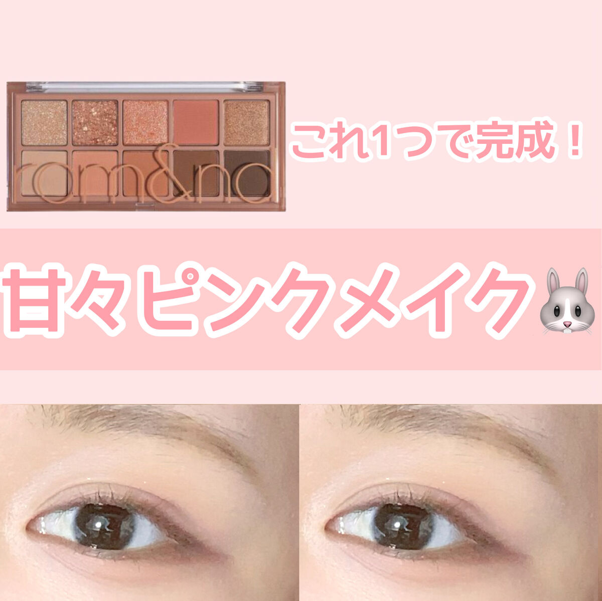 ベターザンパレット/rom&nd/アイシャドウパレットを使ったクチコミ（1枚目）