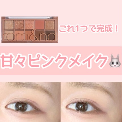 ベターザンパレット/rom&nd/アイシャドウパレットを使ったクチコミ(1枚目)