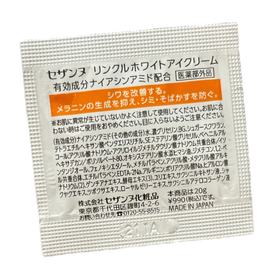 リンクルホワイトアイクリーム/CEZANNE/アイケア・アイクリームを使ったクチコミ(3枚目)