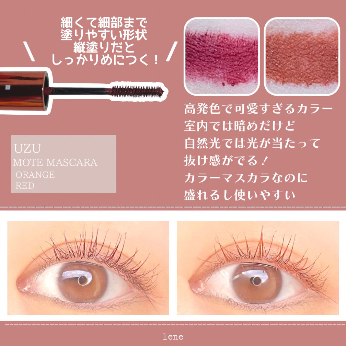 38℃ MOTEMASCARA RED/UZU BY FLOWFUSHI/マスカラを使ったクチコミ（3枚目）
