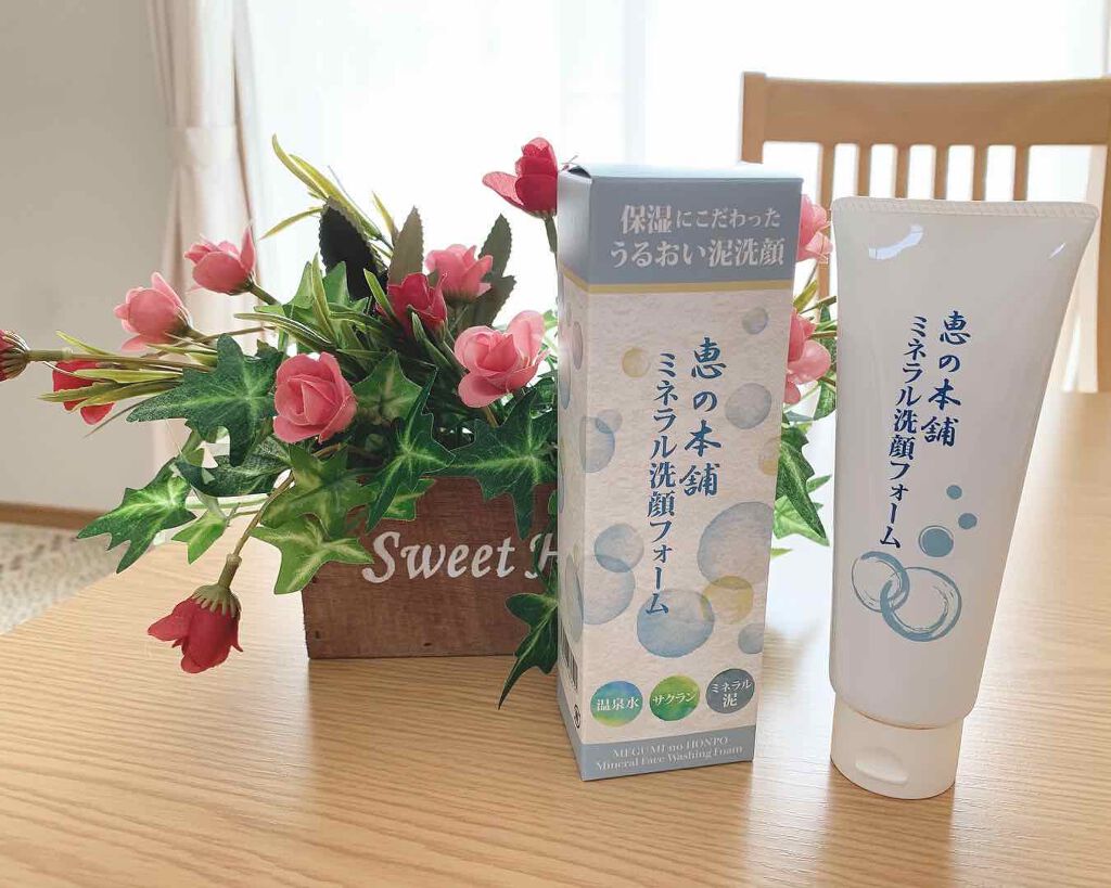 ミネラル洗顔フォーム/恵の本舗/洗顔フォームを使ったクチコミ（3枚目）