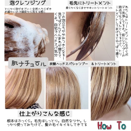 炭酸ヘッドスパシャンプー/トリートメント/肌ナチュール/市販シャンプーを使ったクチコミ(6枚目)