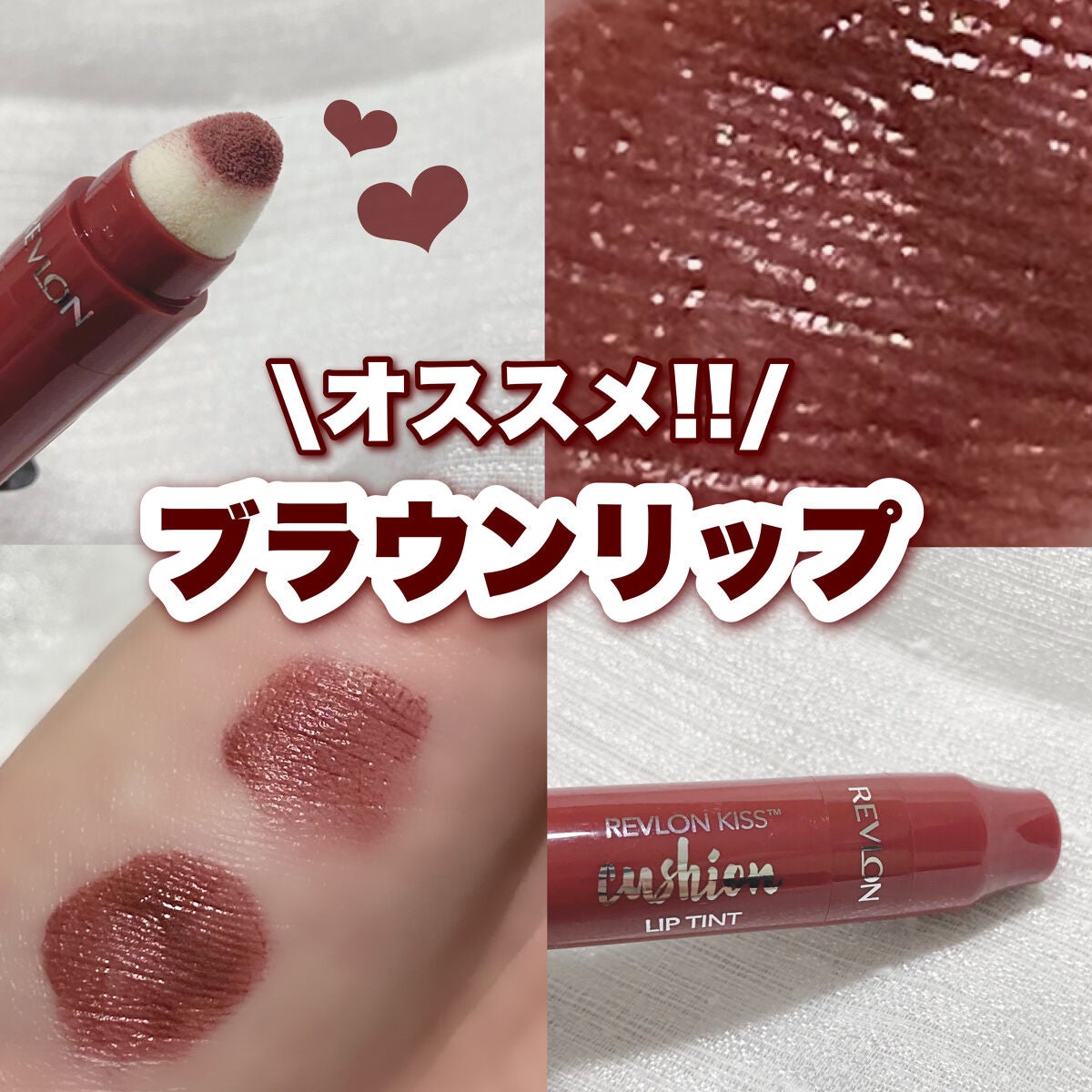 キス クッション リップ ティント/REVLON/リップティントを使ったクチコミ(1枚目)