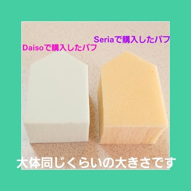 メイクアップスポンジ バリューパック ハウス型 14個/DAISO/パフ・スポンジを使ったクチコミ（3枚目）