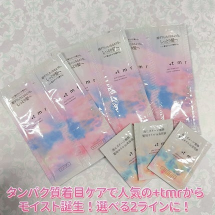 モイスト シャンプー/トリートメント/+tmr/市販シャンプーを使ったクチコミ(1枚目)