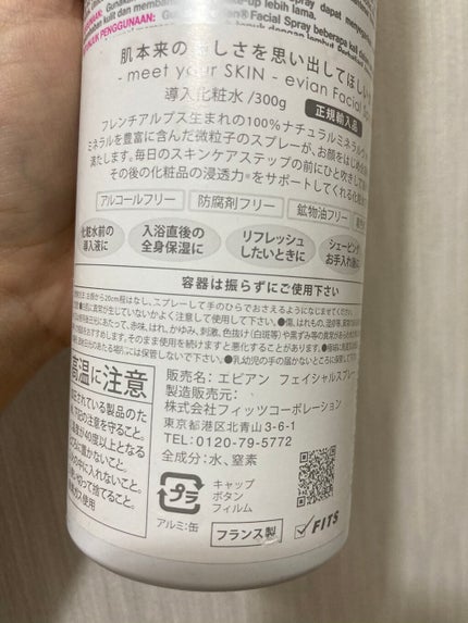 フェイシャルスプレー/エビアン/ミスト状化粧水を使ったクチコミ(4枚目)