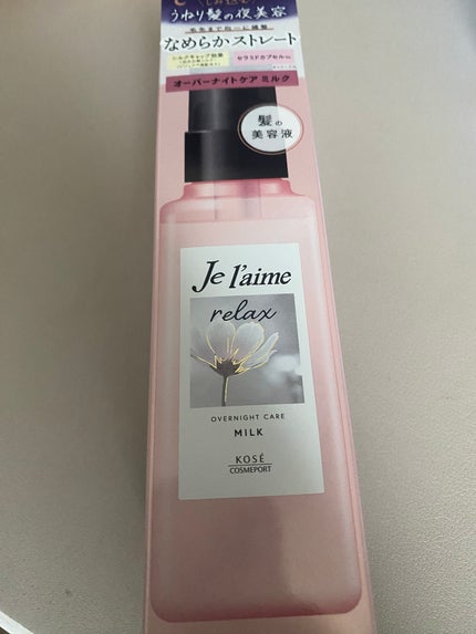 リラックス オーバーナイトケア ミルク/Je l'aime/ヘアミルクを使ったクチコミ(1枚目)