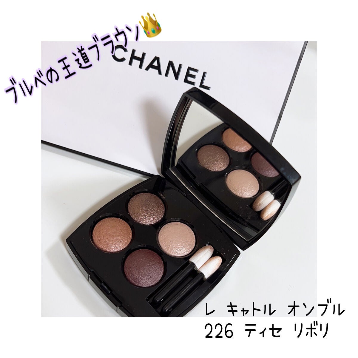 レ キャトル オンブル/CHANEL/アイシャドウパレットを使ったクチコミ(1枚目)