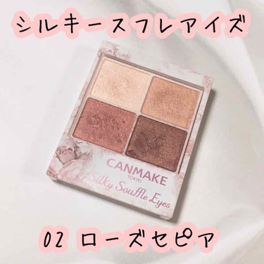 こんにちは！はなまるです💮


今回は大好きなCANMAKEのシルキースフレアイズ02番ローズセピアを紹介したいと思います👏

なんとお値段が750円…学生の私にはすごく有難い！

そしてなんと言っても