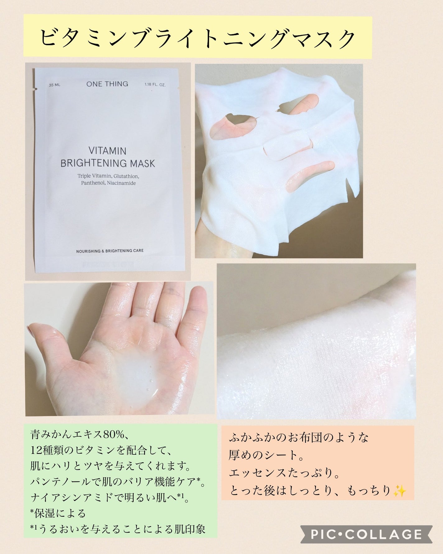 ビタミンブライトニングマスク/ONE THING/シートマスク・パックを使ったクチコミ(3枚目)