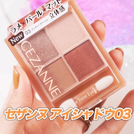 ベージュトーンアイシャドウ/CEZANNE/アイシャドウパレットを使ったクチコミ(1枚目)