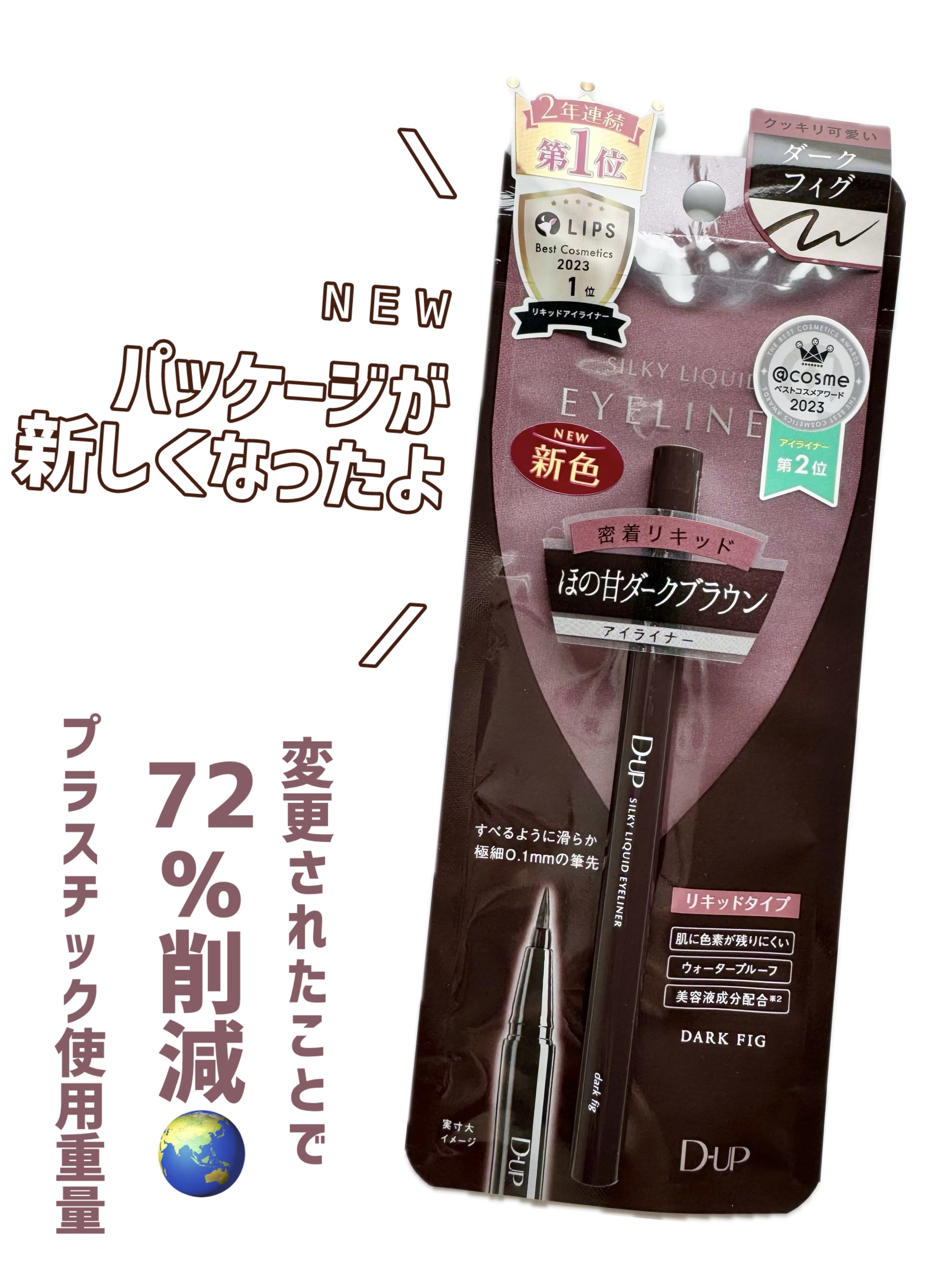 シルキーリキッドアイライナーWP/D-UP/リキッドアイライナーを使ったクチコミ（3枚目）