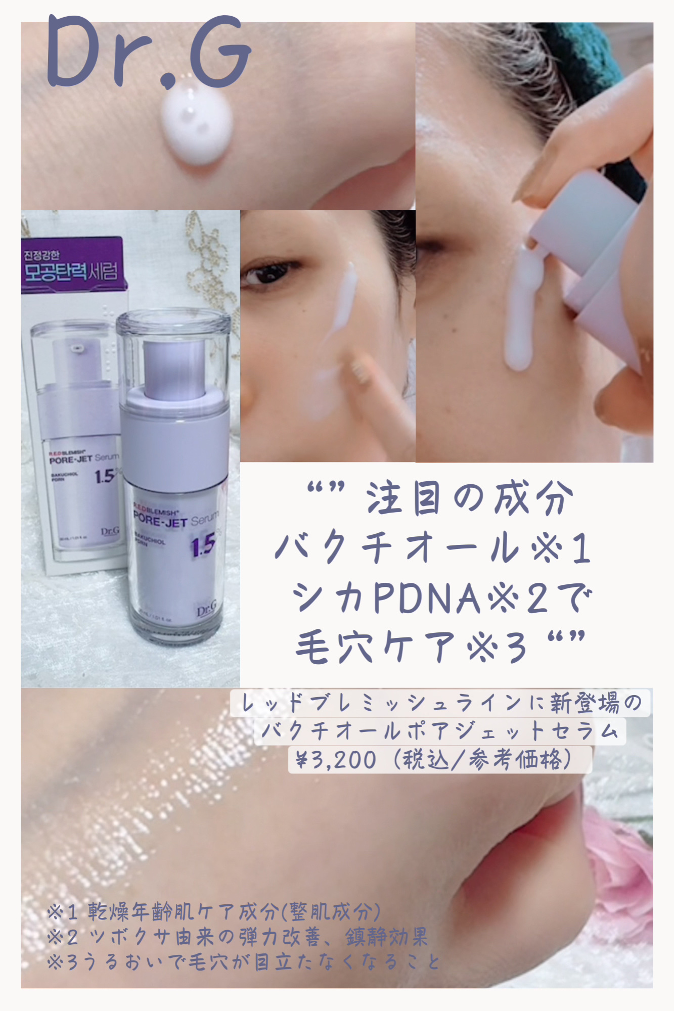 バクチオールポアジェットセラム/Dr.G/美容液を使ったクチコミ（1枚目）