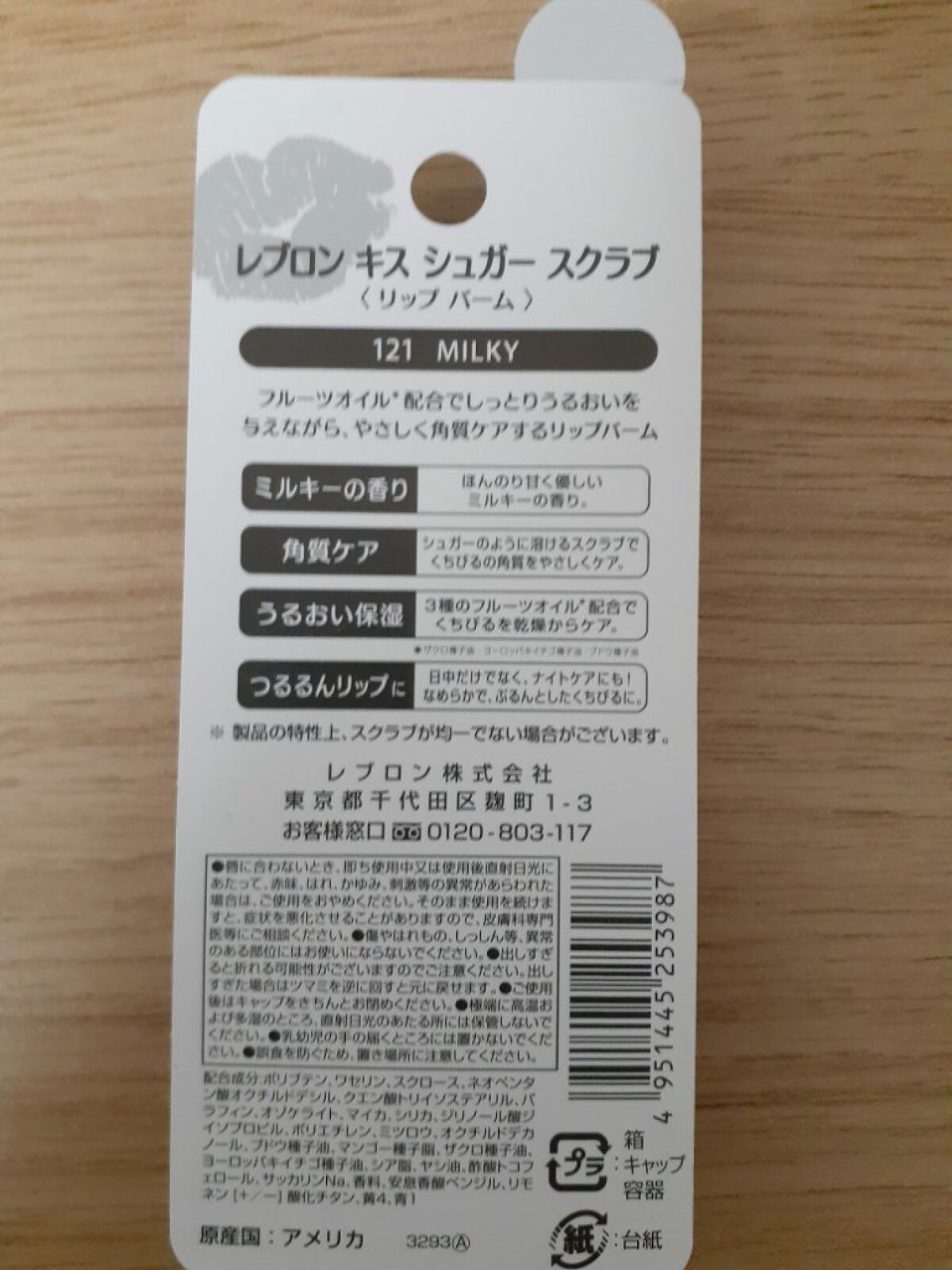 レブロン キス シュガー スクラブ 121 ミルキー＜限定品＞/REVLON/リップスクラブを使ったクチコミ（2枚目）