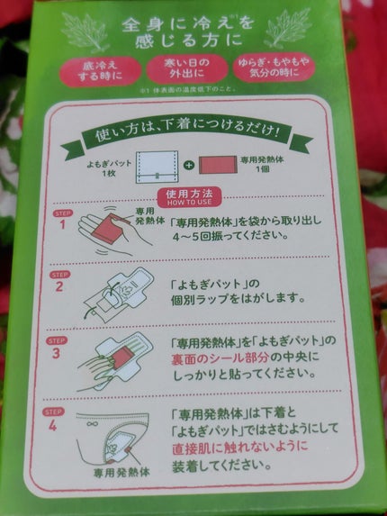 ウィズフェム よもぎ温座パットオーガニック/グラフィコ/その他を使ったクチコミ(3枚目)