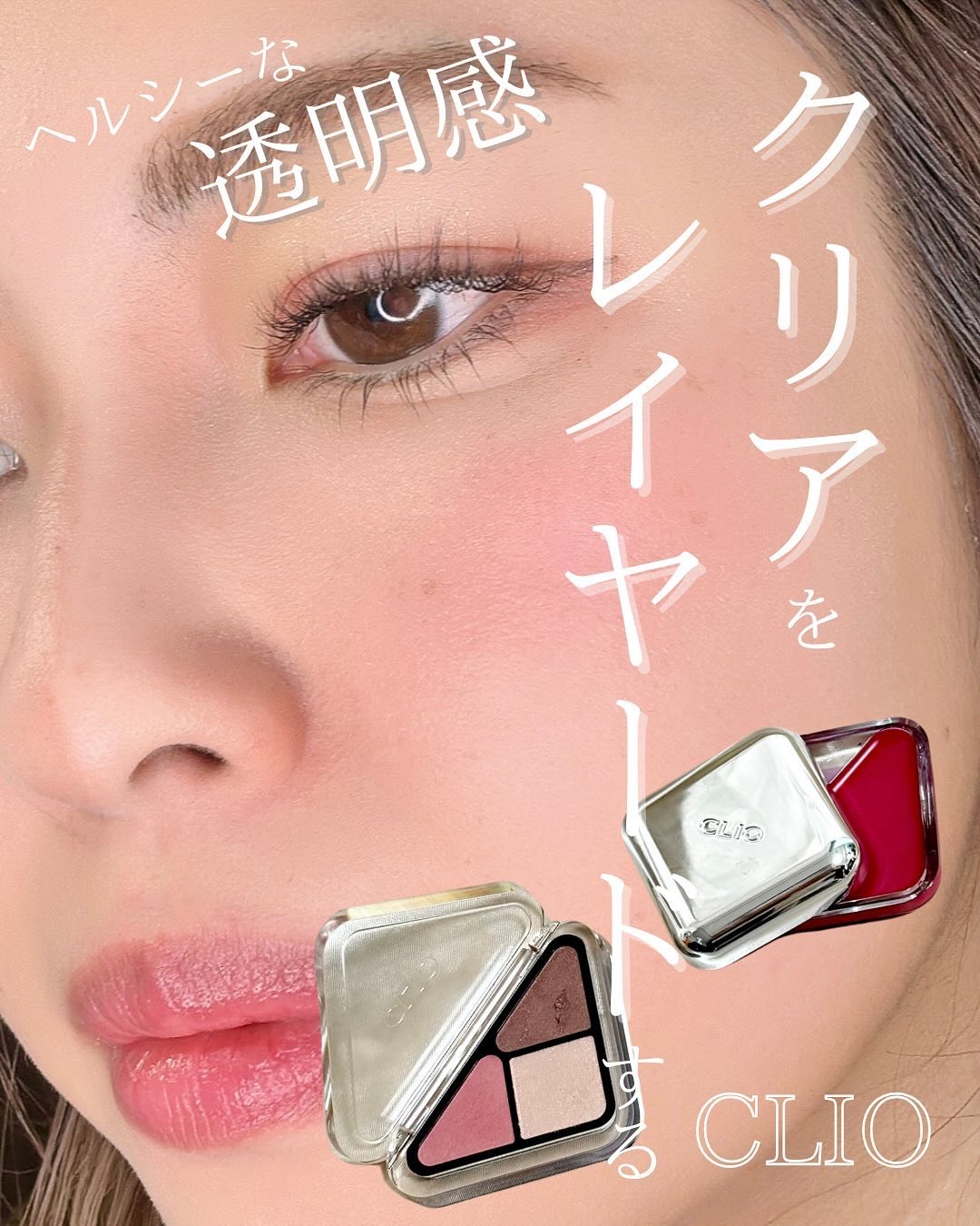 エッセンシャル シャドウ タップ/CLIO/アイシャドウパレットを使ったクチコミ（1枚目）