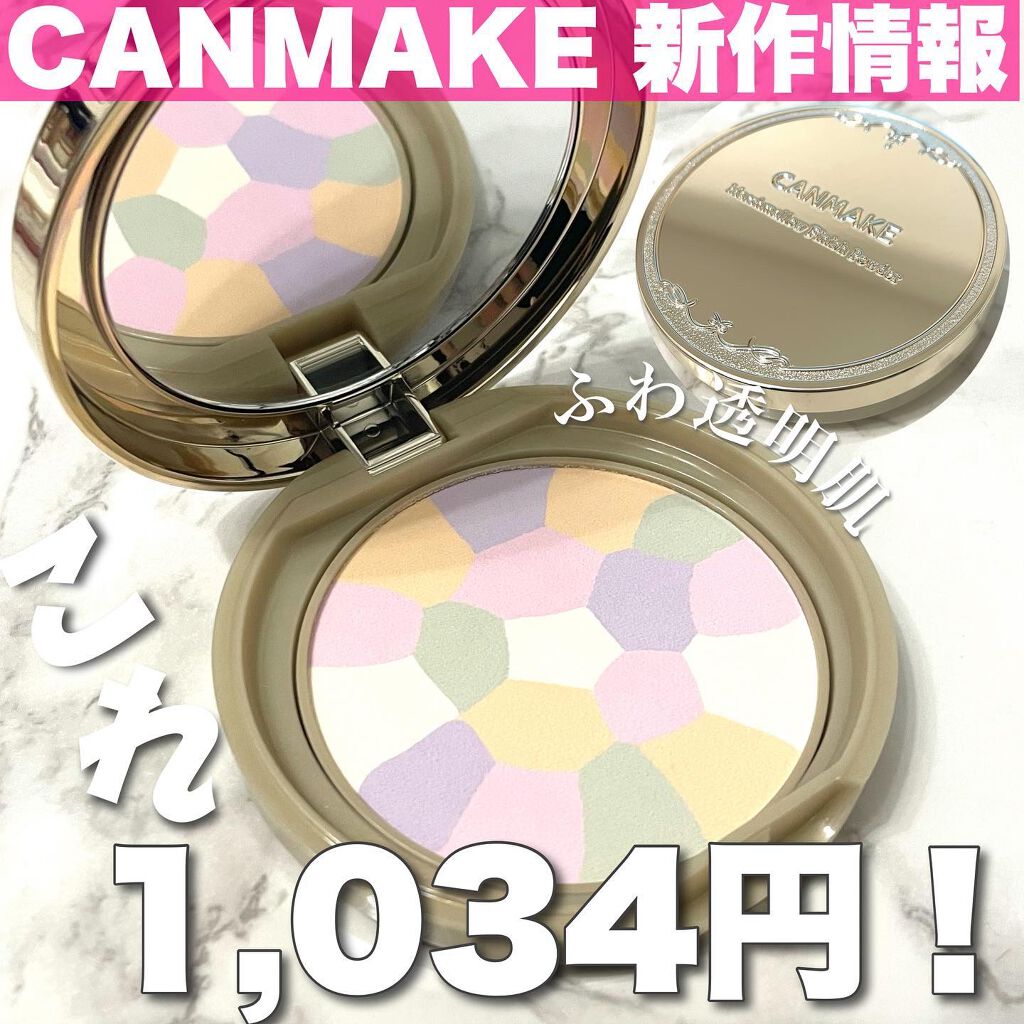 マシュマロフィニッシュパウダー ~Abloom~/キャンメイク/プレストパウダーを使ったクチコミ(1枚目)