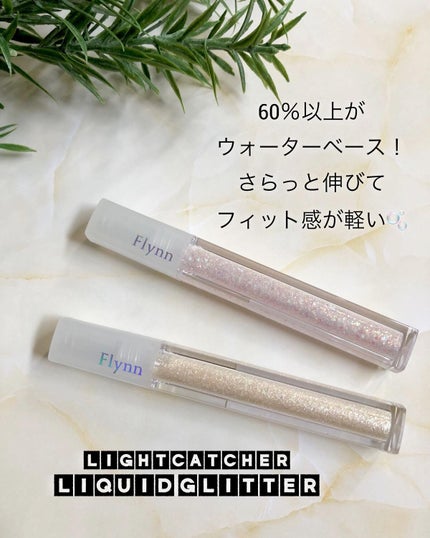 ライトキャッチャーリキッドグリッター/Flynn/グリッターを使ったクチコミ(1枚目)