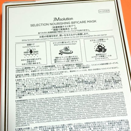 セレクション ナリッシング ビフィケア マスク/JMsolution-japan edition-/シートマスク・パックを使ったクチコミ(2枚目)