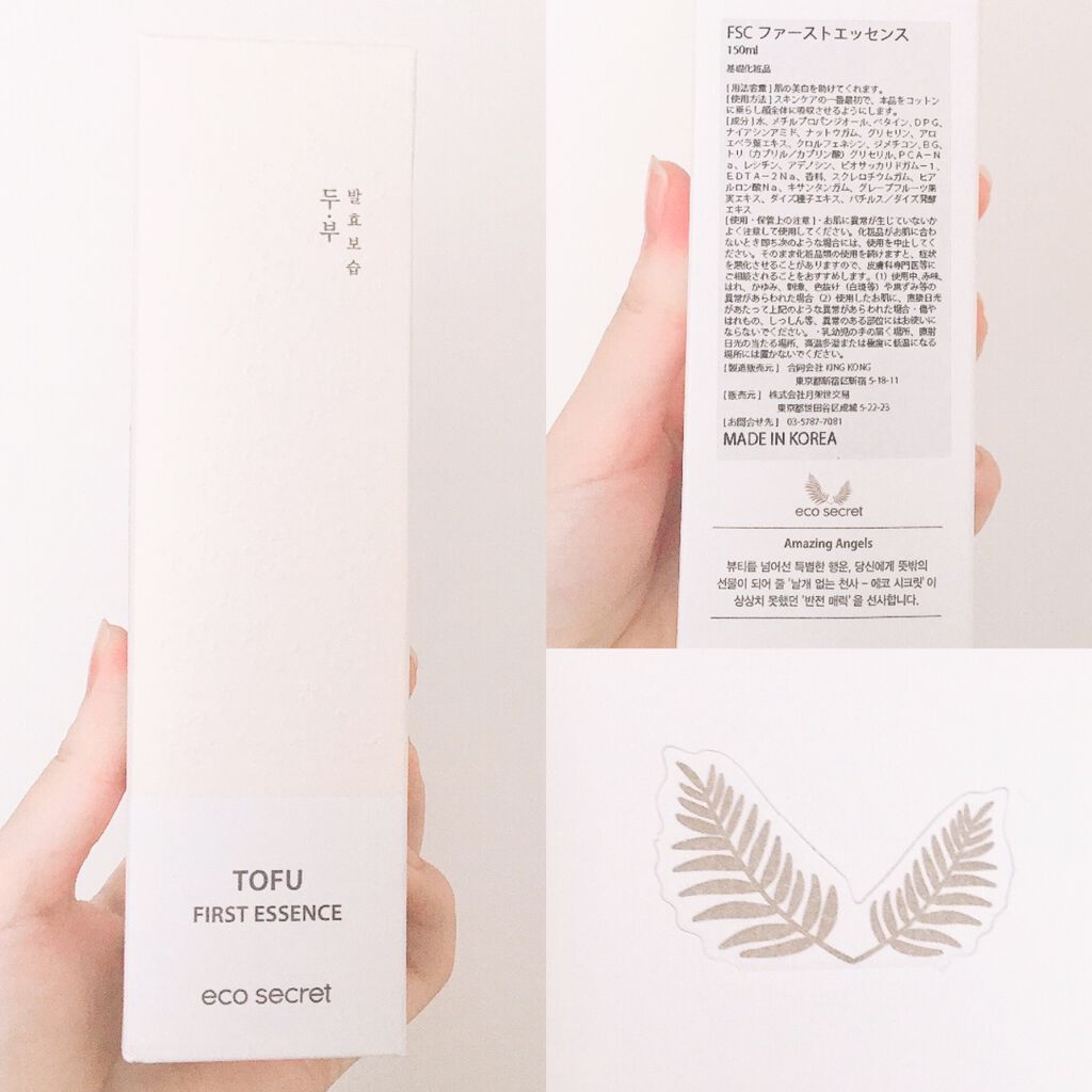 発酵とうふファーストエッセンス/eco secret/化粧水を使ったクチコミ（2枚目）