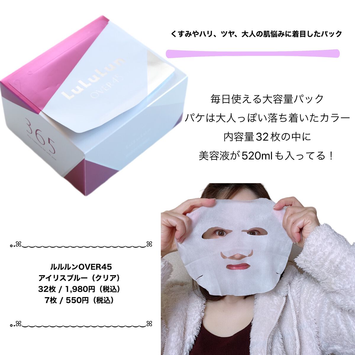 ルルルンOVER45 アイリスブルー（クリア） 32枚入/ルルルン/シートマスク・パックを使ったクチコミ（2枚目）