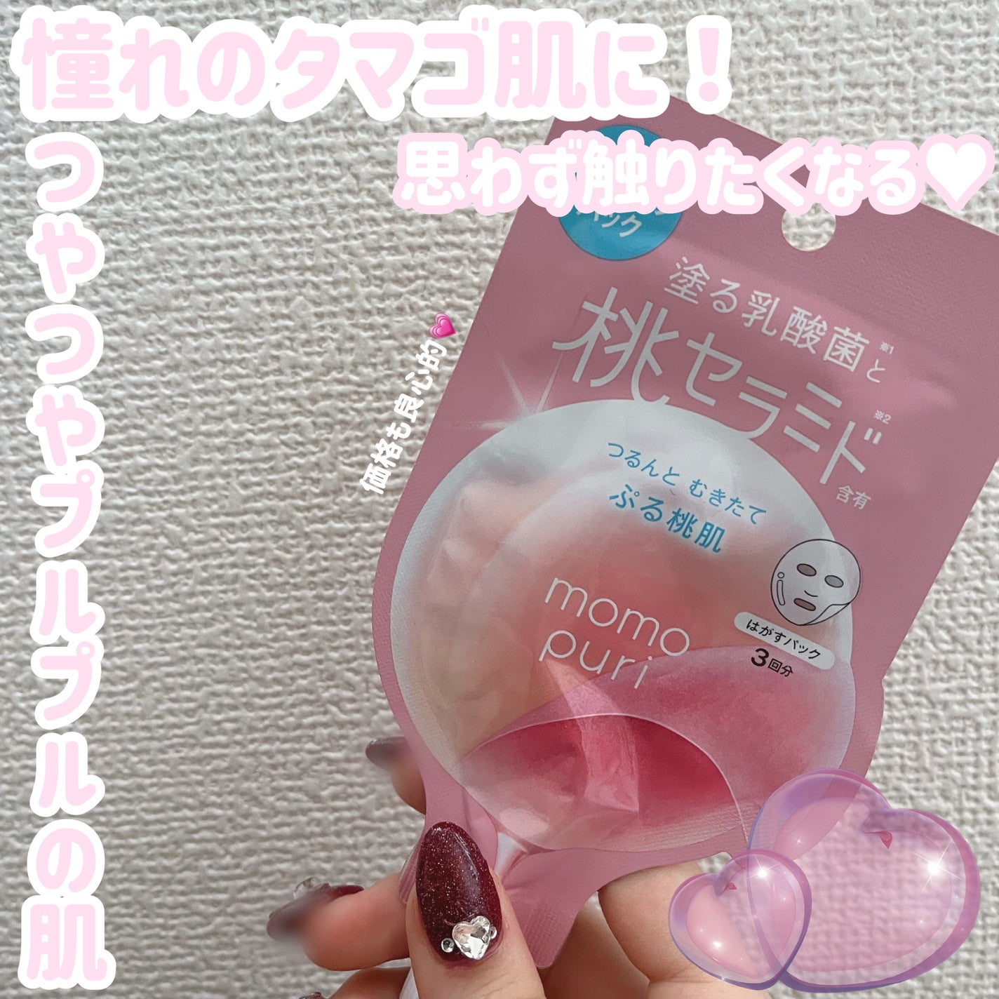 ももぷり フレッシュピールオフパック/ももぷり/ピーリングを使ったクチコミ(1枚目)