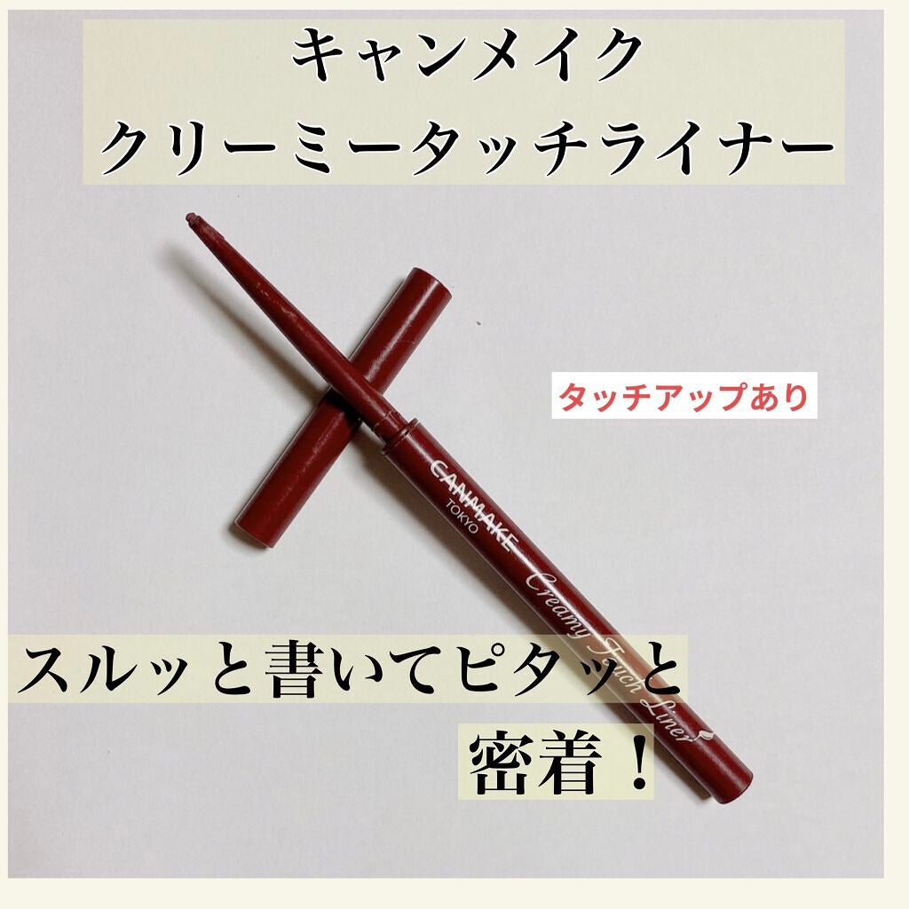 クリーミータッチライナー/キャンメイク/ジェルアイライナーを使ったクチコミ(1枚目)