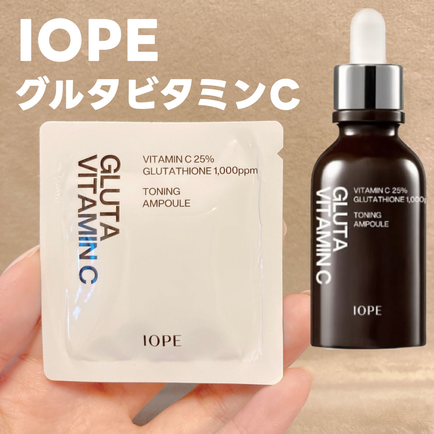 グルタ ビタミンC トーニング アンプル/IOPE/美容液を使ったクチコミ(1枚目)