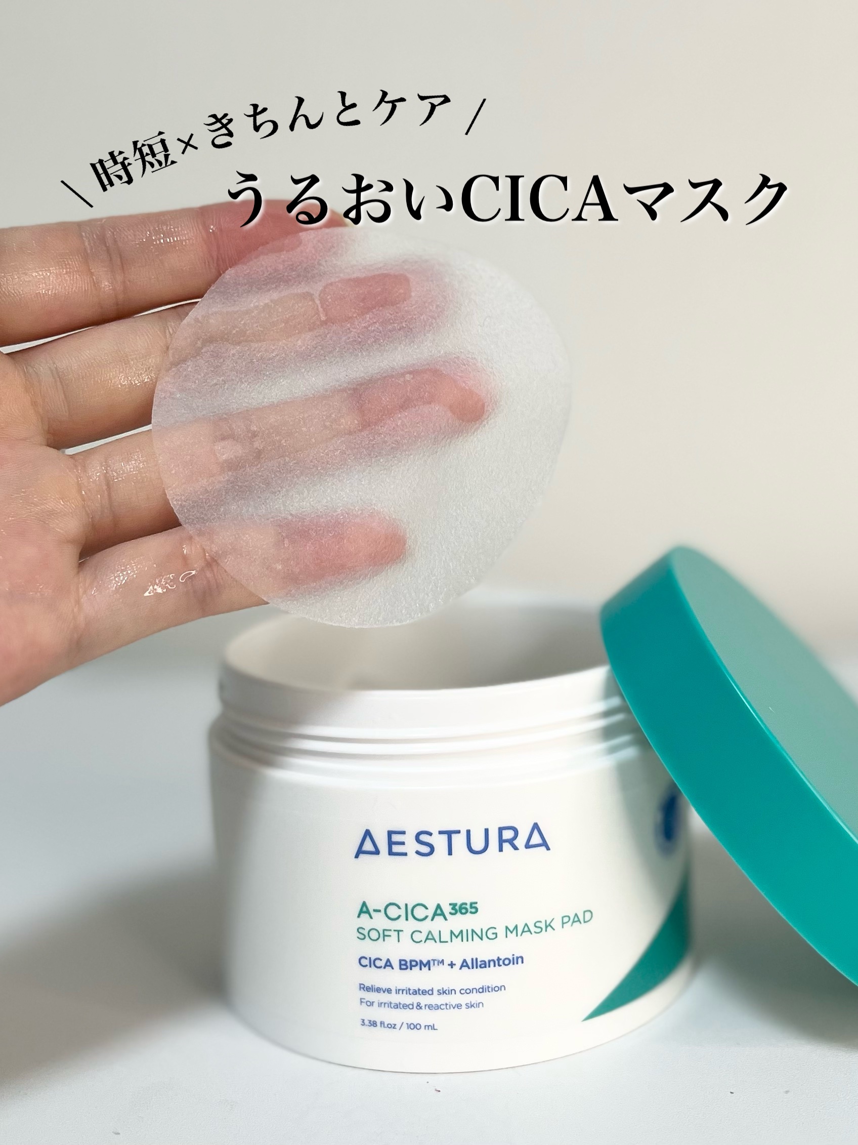 エイシカ365クイックマスクパッド/AESTURA/トナーパッドを使ったクチコミ（1枚目）