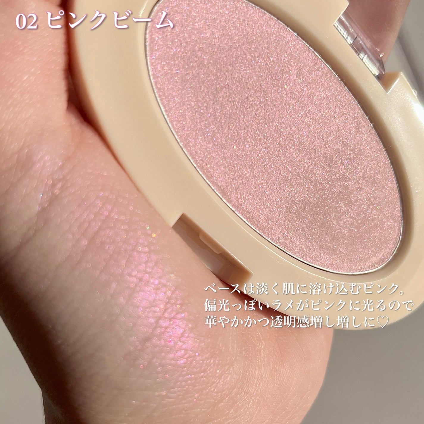 ドリームビームハイライター/Laka/パウダーハイライトを使ったクチコミ(4枚目)