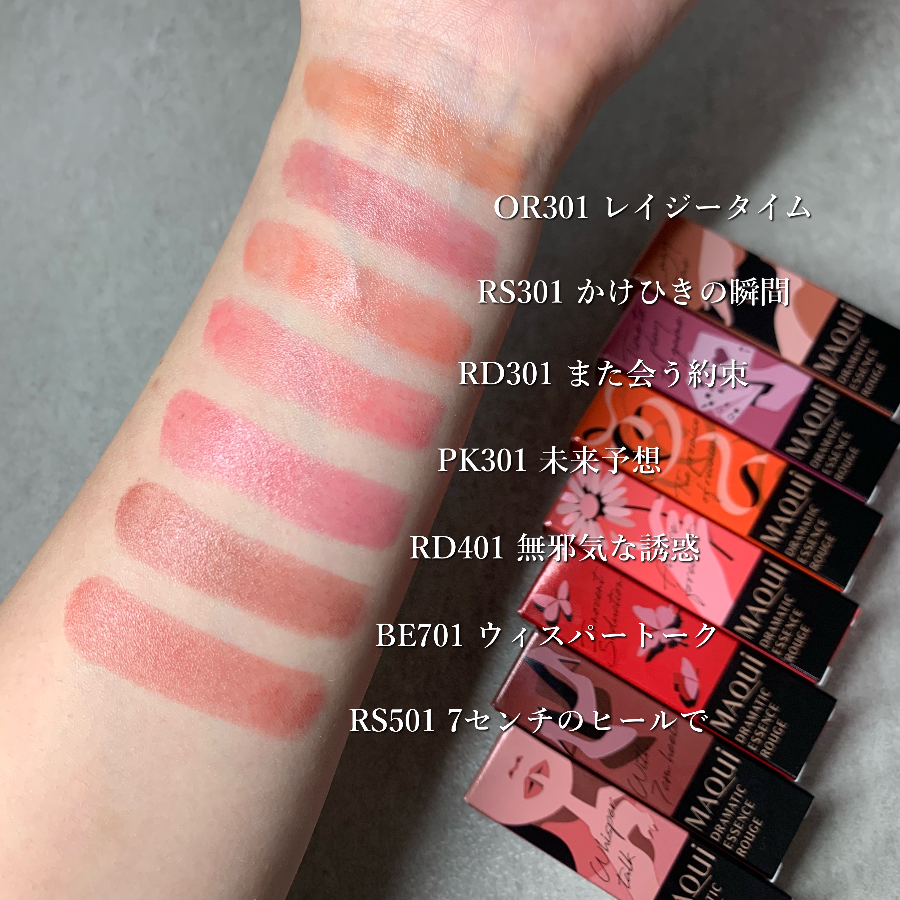 2023年冬新作口紅】ドラマティックエッセンスルージュ｜マキアージュの