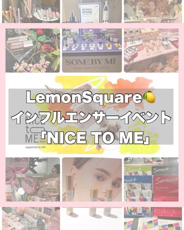 りっちゃん on LIPS 「lemonsquareイベント行ってきました/全15ブランドが..」（1枚目）