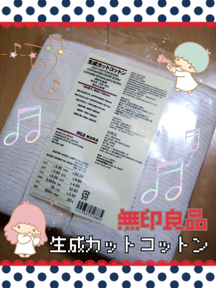 生成カットコットン/無印良品/コットンを使ったクチコミ(1枚目)