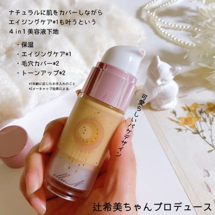 コラーゲンモイスチャースキンベース/illuN/化粧下地を使ったクチコミ(3枚目)