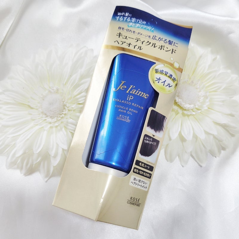 ジュレーム iP タラソリペア キューティクルボンド ヘアオイル/Je l'aime/ヘアオイルを使ったクチコミ(1枚目)