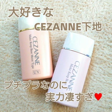 皮脂テカリ防止下地/CEZANNE/化粧下地を使ったクチコミ（1枚目）