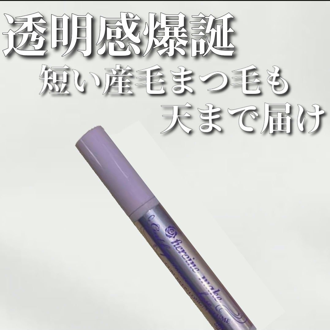 カールキープ マスカラベース/ヒロインメイク/マスカラ下地を使ったクチコミ（1枚目）