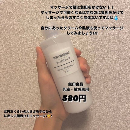 乳液・敏感肌用・さっぱりタイプ/無印良品/乳液を使ったクチコミ(2枚目)