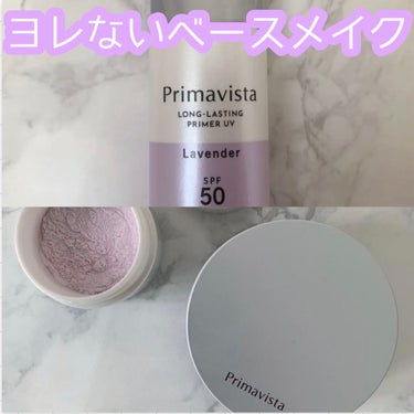 スキンプロテクトベース＜皮脂くずれ防止＞SPF50/プリマヴィスタ/化粧下地を使ったクチコミ（1枚目）