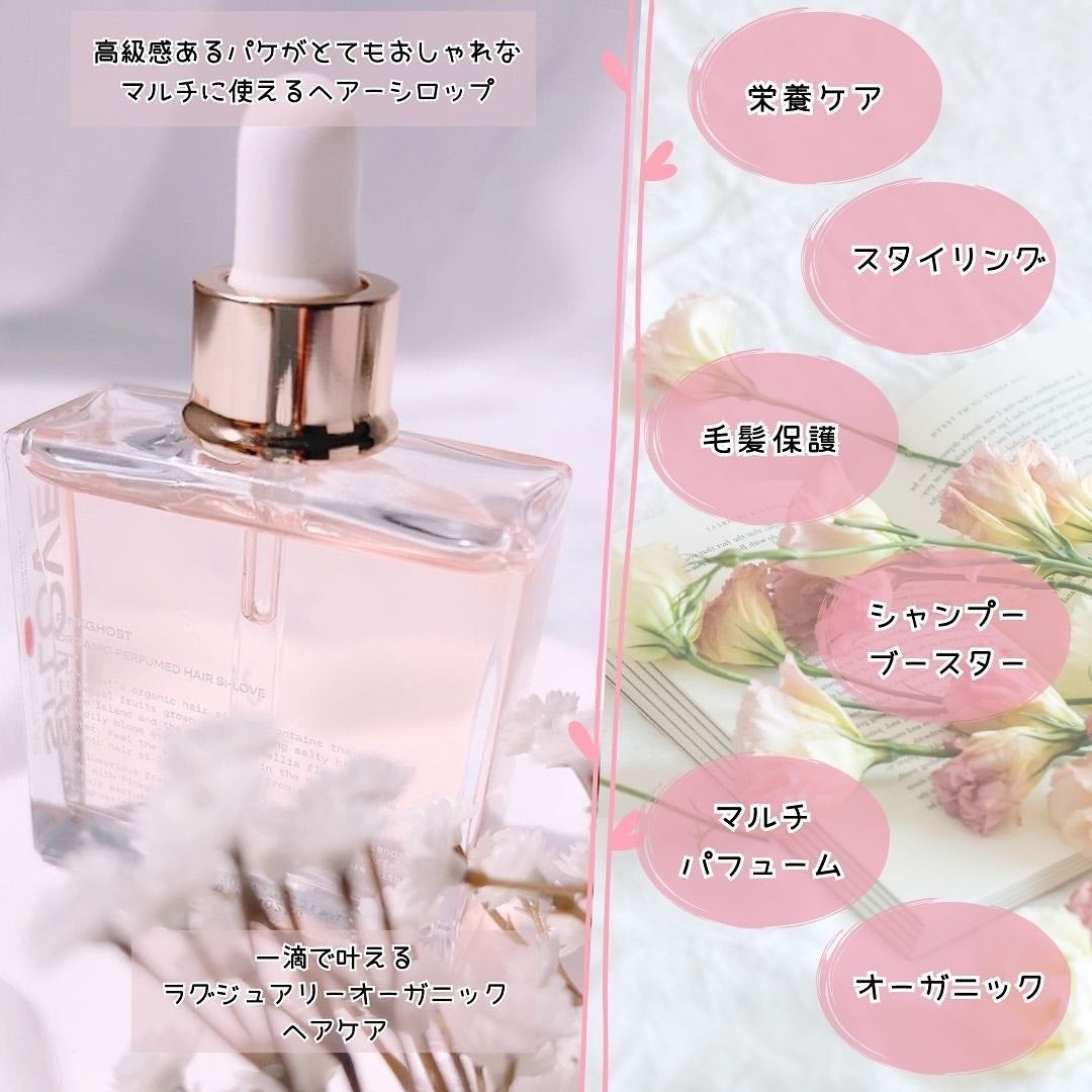 オーガニックヘアシロップ/PINKGHOST/ヘアオイルを使ったクチコミ(3枚目)
