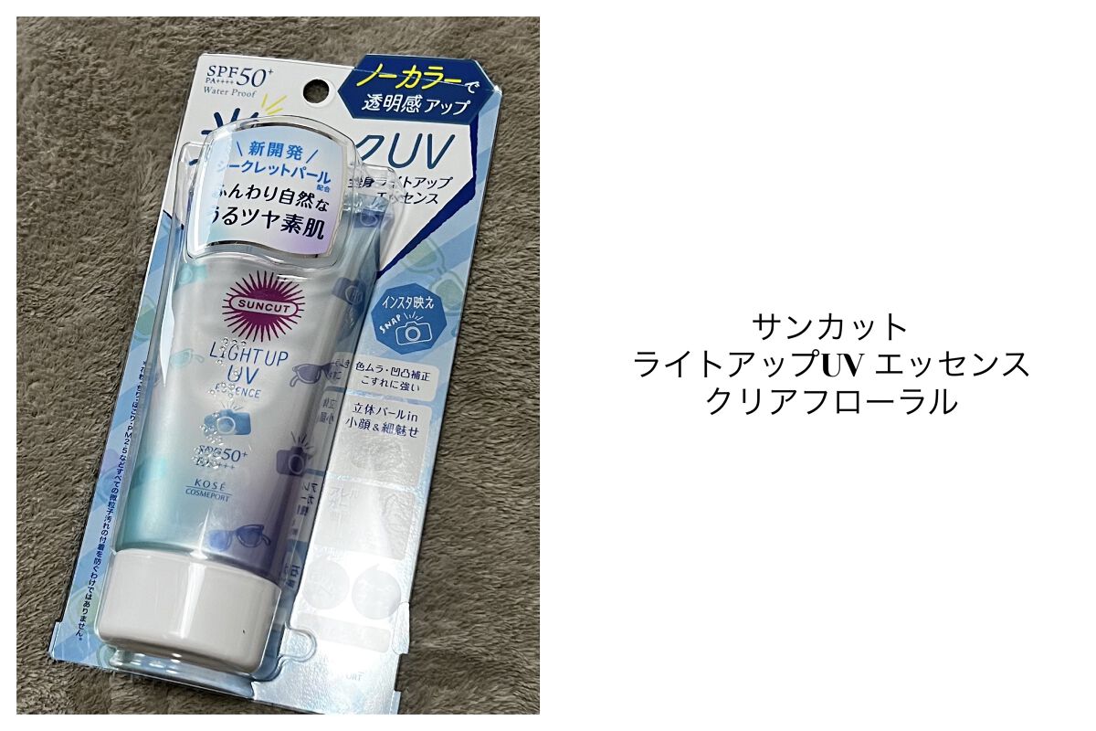 サンカットR ライトアップUV エッセンス/サンカット®/日焼け止めローションを使ったクチコミ（1枚目）