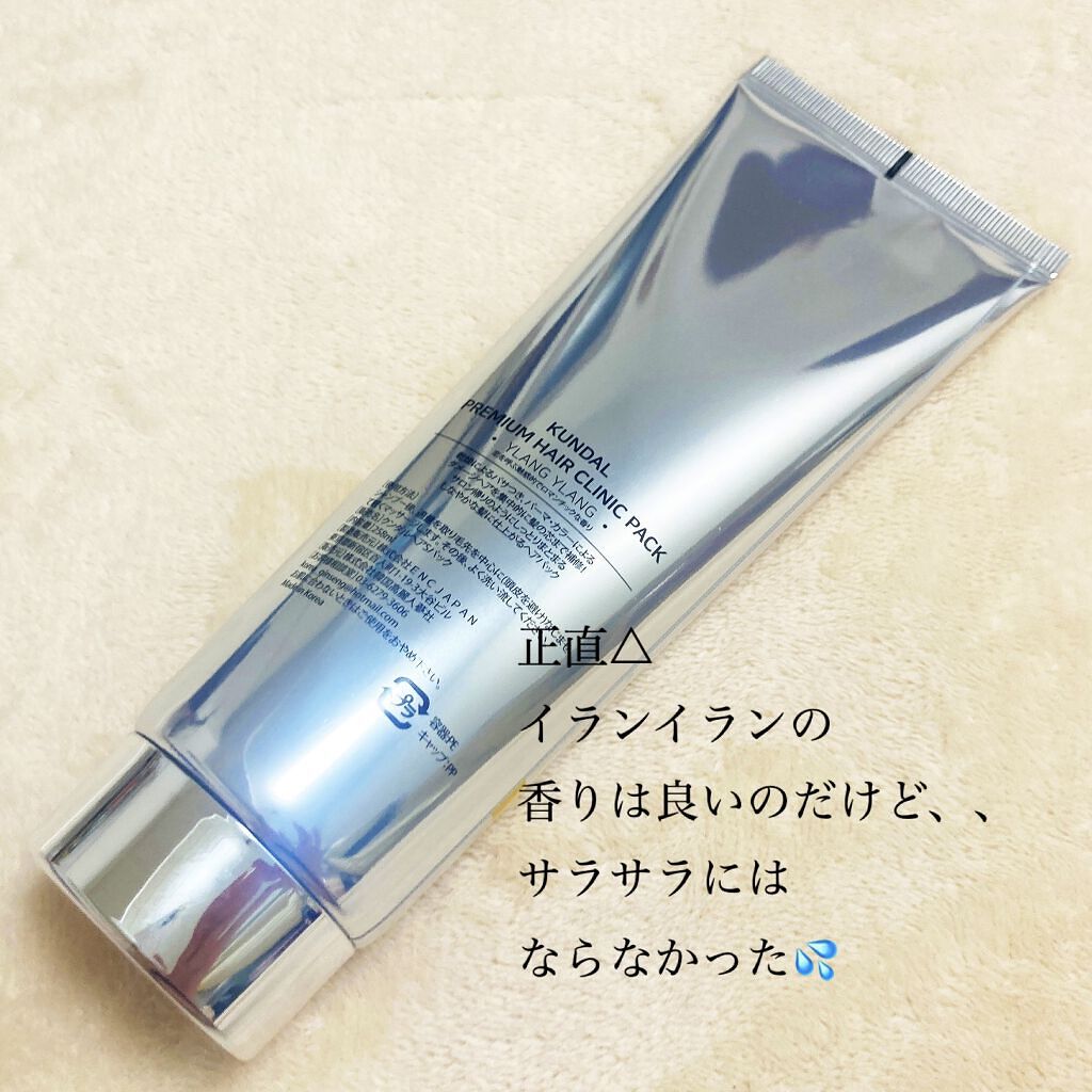 プレミアムヘアクリニックスーパーパック イランイラン Ylang Ylang/KUNDAL/ヘアマスク・ヘアパックを使ったクチコミ（2枚目）