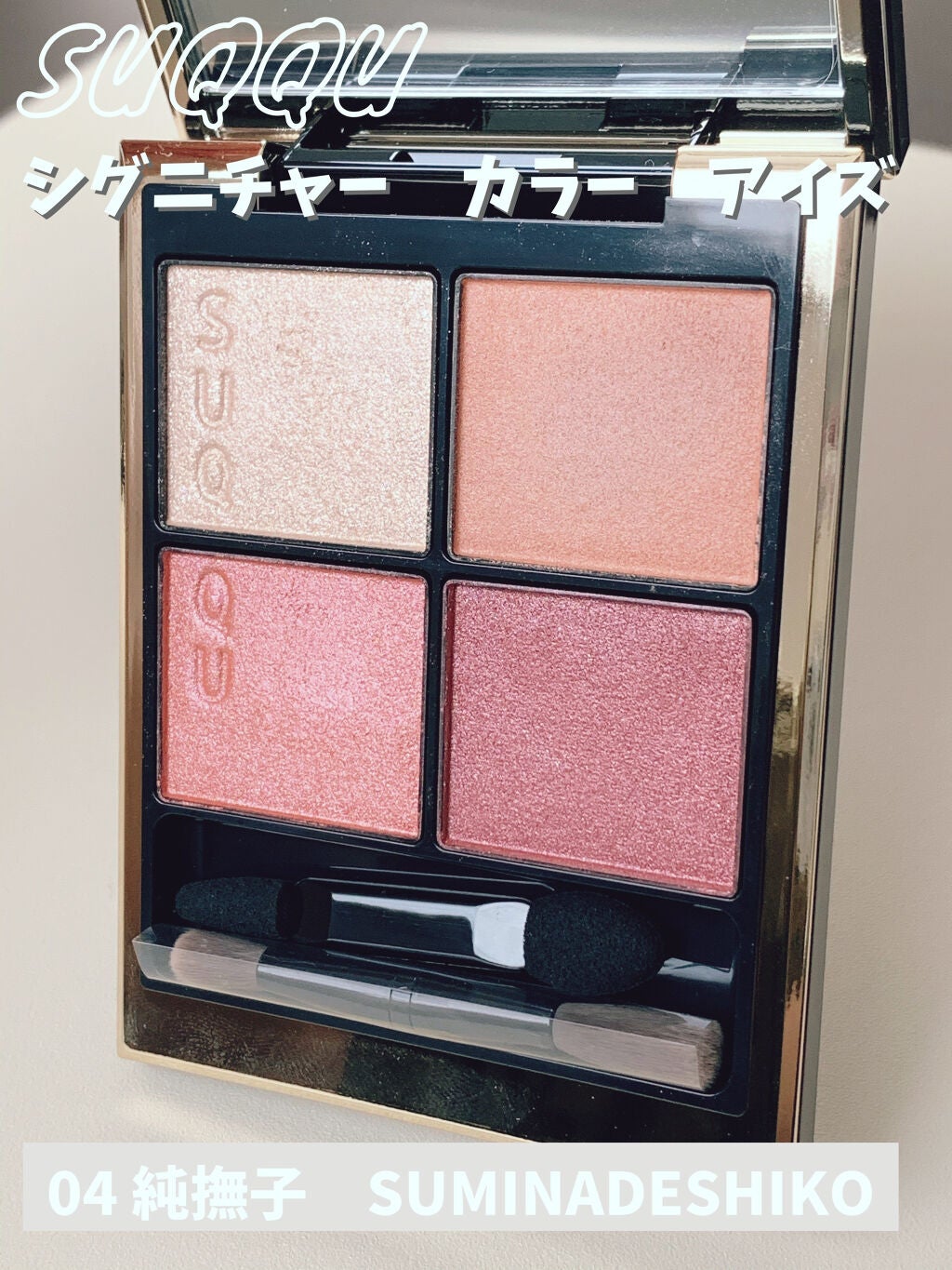 シグニチャー カラー アイズ/SUQQU/アイシャドウパレットを使ったクチコミ(1枚目)