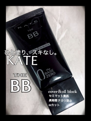 KATE ザBB（カバー&オイルブロック） のクチコミ「こんにちは😊今回はLIPS様からの提供です✨
今回はKATE ザBB カバー &オイルブロック.....」（1枚目）