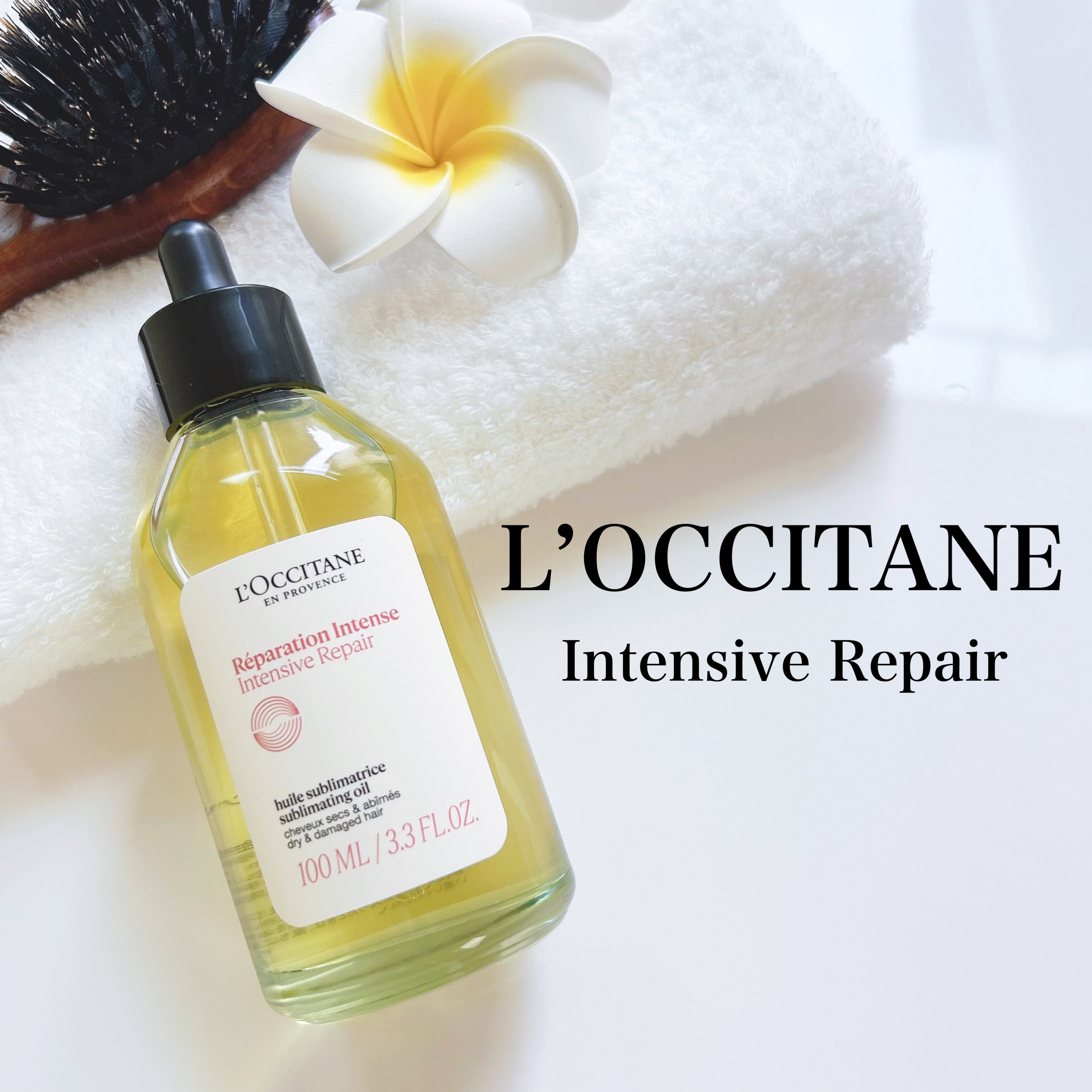 インテンシヴリペア ヘアオイル/L'OCCITANE/ヘアオイルを使ったクチコミ（1枚目）